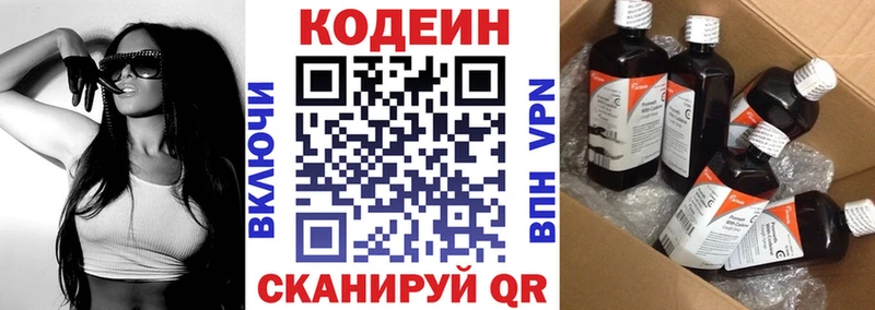Кодеиновый сироп Lean напиток Lean (лин)  наркошоп  Скопин 